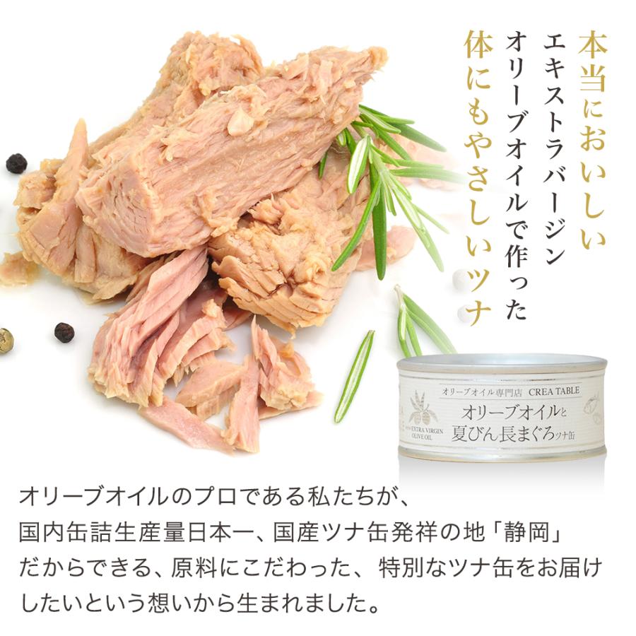 オリーブオイルと夏びん長まぐろ ツナ缶 高級ツナ 6缶セット 箱入り 缶詰 詰め合わせ 熨斗対応 内祝い お祝い 御礼 誕生日 残暑見舞い 敬老の日 | crea table | 02
