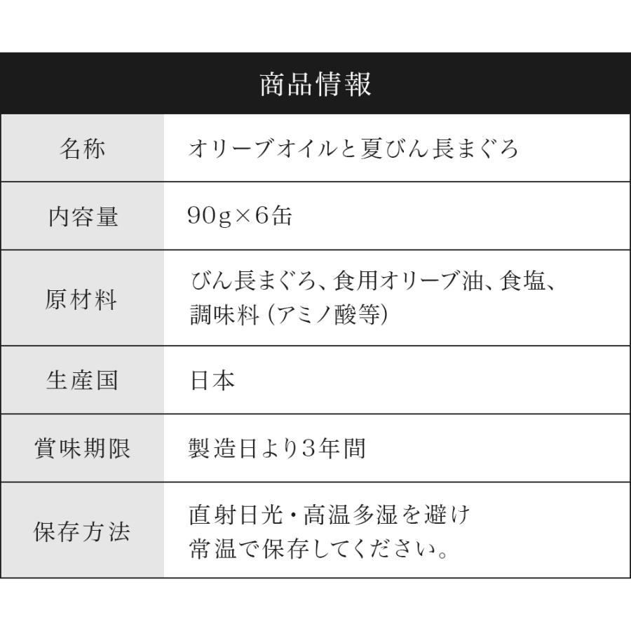 オリーブオイル漬け ツナ缶 90g 缶詰 6個セット 最高級ツナ缶 夏びん長まぐろ エクストラバージンオリーブオイル使用 | crea table | 12
