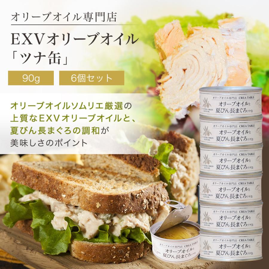 オリーブオイル漬け ツナ缶 90g 缶詰 6個セット 最高級ツナ缶 夏びん長まぐろ エクストラバージンオリーブオイル使用 | crea table | 01