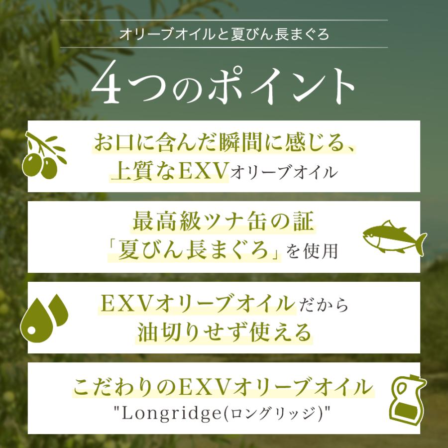 オリーブオイル漬け ツナ缶 90g 缶詰 6個セット 最高級ツナ缶 夏びん長まぐろ エクストラバージンオリーブオイル使用 | crea table | 03