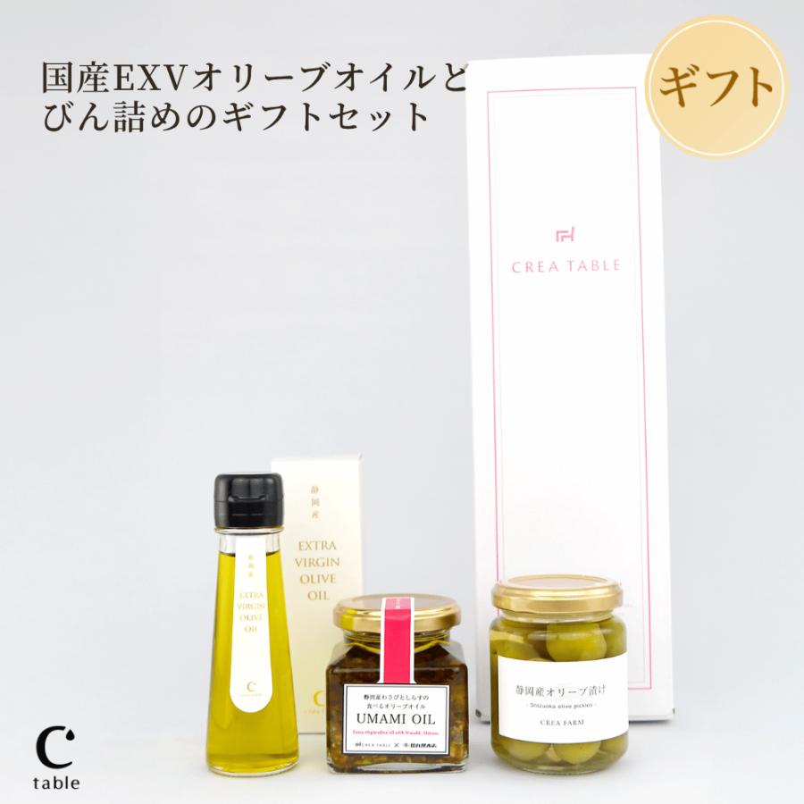 静岡産オリーブオイルとびん詰めギフトセット（ギフトボックス入り）国産 クレアファーム エキストラバージン UMAMI OIL わさびとしらす 残暑見舞い 敬老の日 | crea table