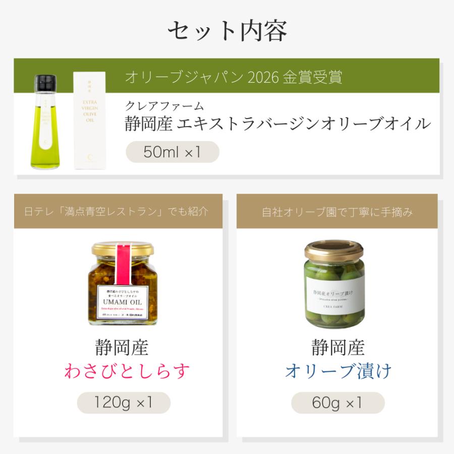 静岡産オリーブオイルとびん詰めギフトセット（ギフトボックス入り）国産 クレアファーム エキストラバージン UMAMI OIL わさびとしらす 御礼 ギフト | crea table | 02