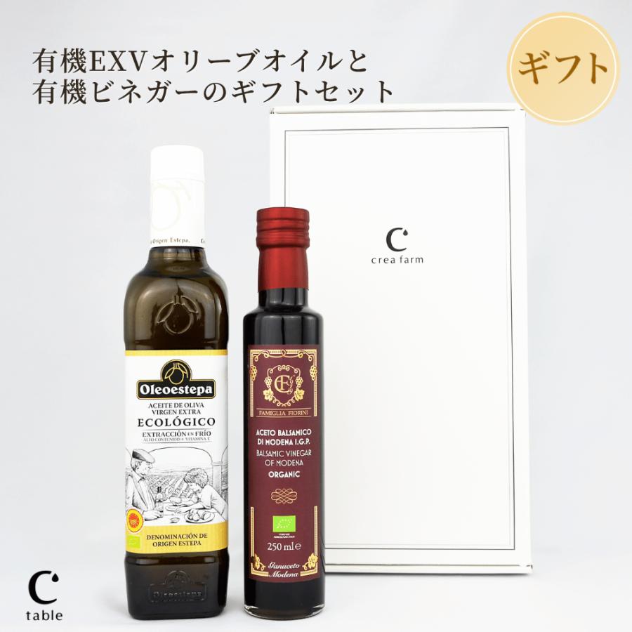 スペイン産 オーガニック エキストラバージンオリーブオイル エコロヒコと有機バルサミコ ギフトセット （ギフトボックス入り）オレオエステパ | crea table