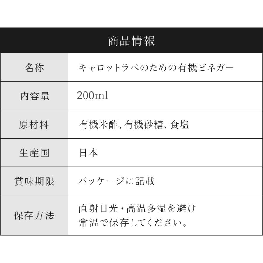キャロットラペのための 有機ビネガー 200ml 3本セット オーガニック 有機JAS 調味料 お酢 酢 ビネガー 常備菜 マリネ ピクルス 作り置き 万能 | crea table | 15