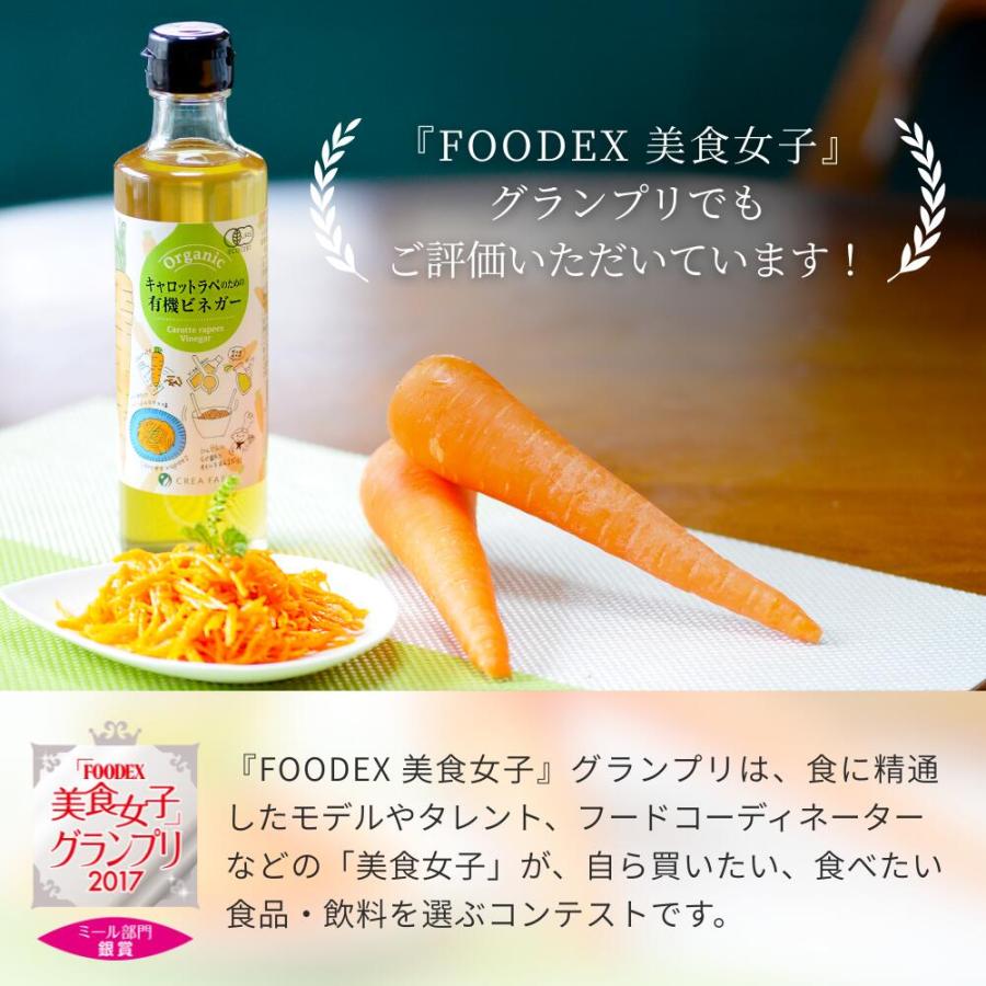 キャロットラペのための 有機ビネガー 200ml 3本セット オーガニック 有機JAS 調味料 お酢 酢 ビネガー 常備菜 マリネ ピクルス 作り置き 万能 | crea table | 03