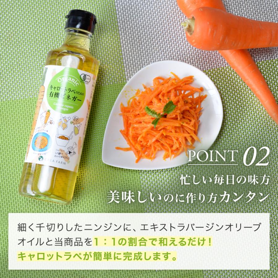 キャロットラペのための 有機ビネガー 200ml 3本セット オーガニック 有機JAS 調味料 お酢 酢 ビネガー 常備菜 マリネ ピクルス 作り置き 万能 | crea table | 07
