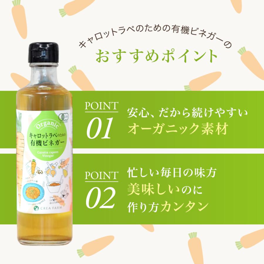 キャロットラペのための 有機ビネガー 200ml 6本セット オーガニック 有機JAS 調味料 お酢 酢 ビネガー 常備菜 マリネ ピクルス 作り置き 万能 | crea table | 05