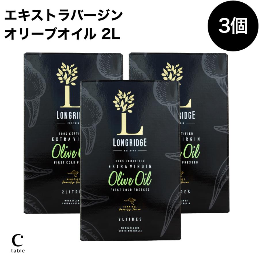 ロングリッジ エキストラバージン オリーブオイル 2L 3個セット 酸化防止オーストラリア産 契約農園直輸入 大容量 業務用 | crea table