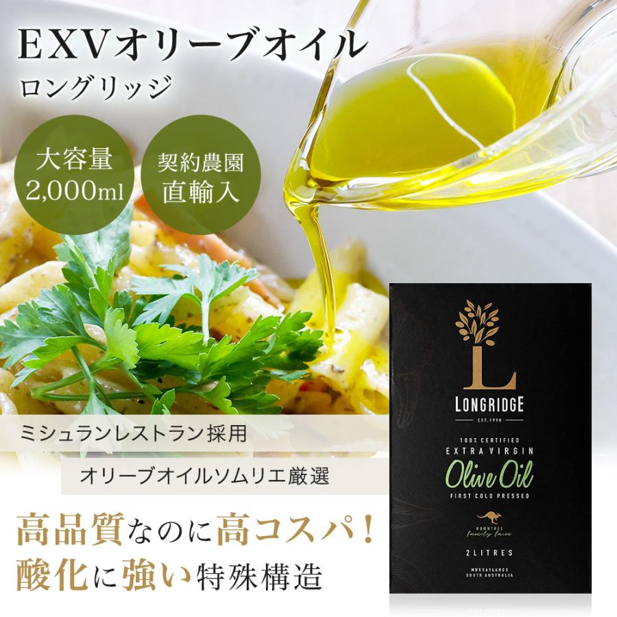 ロングリッジ エキストラバージン オリーブオイル 2L 3個セット 酸化防止オーストラリア産 契約農園直輸入 大容量 業務用 | crea table | 01