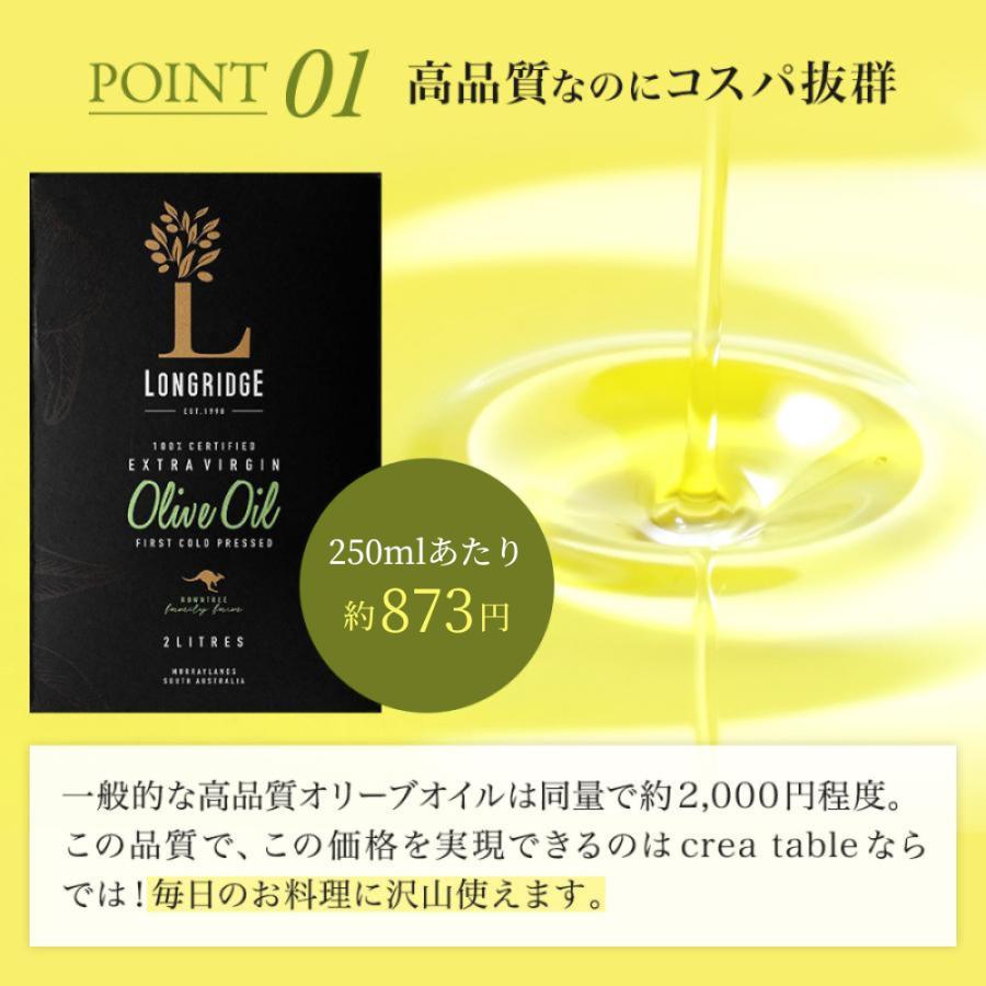ロングリッジ エキストラバージン オリーブオイル 2L 3個セット 酸化防止オーストラリア産 契約農園直輸入 大容量 業務用 | crea table | 05