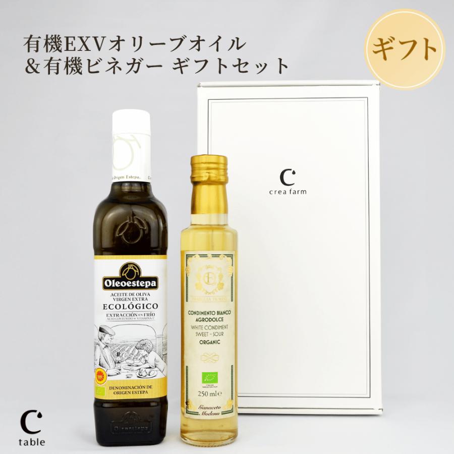 スペイン産 オーガニック エキストラバージンオリーブオイル エコロヒコと有機ホワイトバルサミコ ギフトセット 残暑見舞い 敬老の日 | crea table