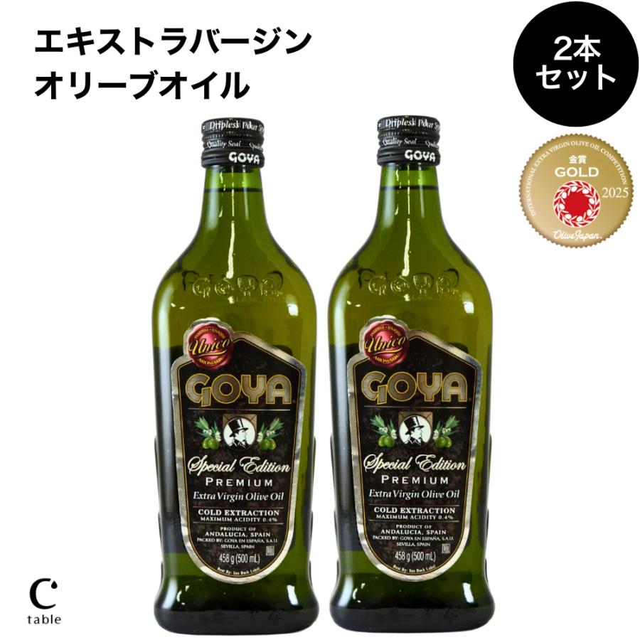 GOYA エキストラバージン オリーブオイル UNICO スペシャルエディション 500ml×2本 スペイン産 オリーブジャパン 2025 金賞受賞 | GOYA