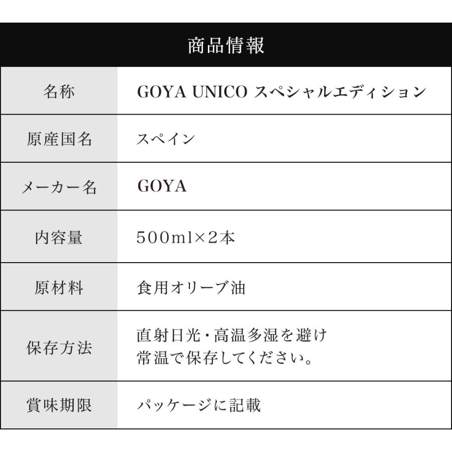 GOYA エキストラバージン オリーブオイル UNICO スペシャルエディション 500ml×2本 スペイン産 オリーブジャパン 2025 金賞受賞 | GOYA | 10