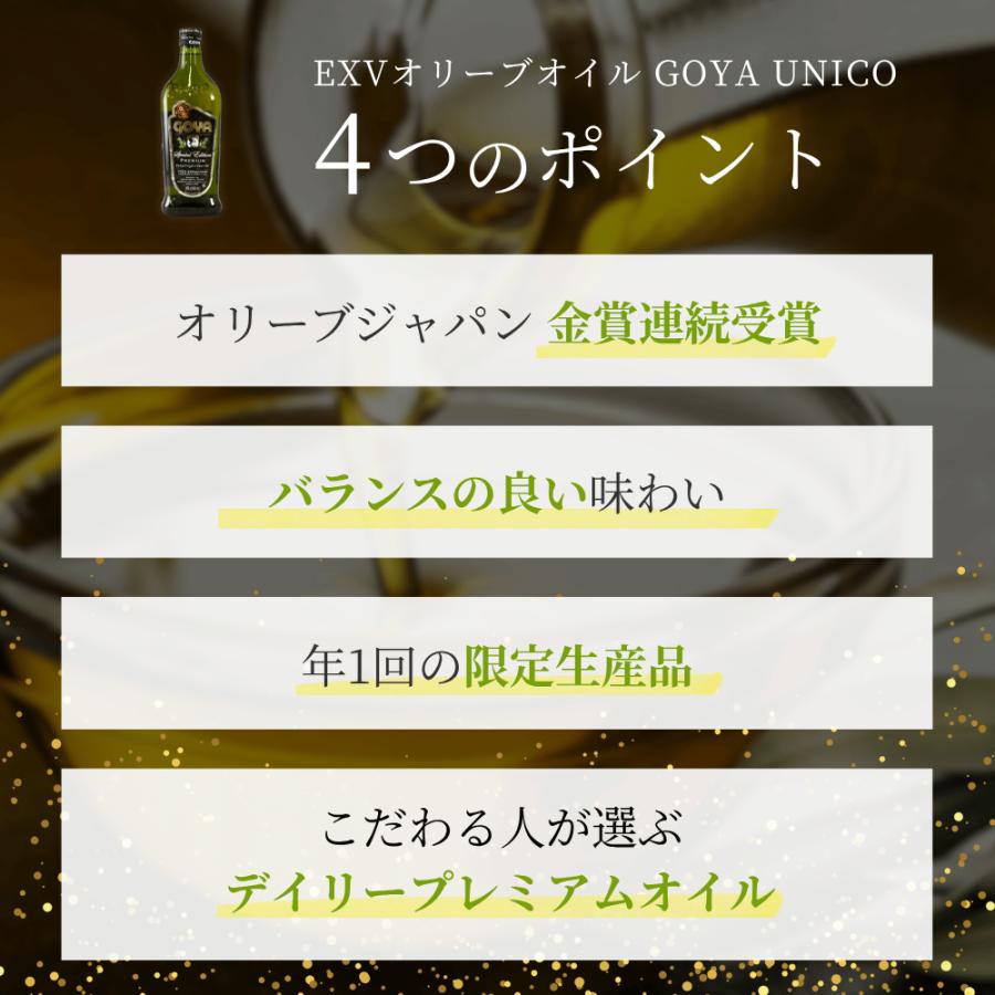 GOYA エキストラバージン オリーブオイル UNICO スペシャルエディション 500ml×2本 スペイン産 オリーブジャパン 2025 金賞受賞 | GOYA | 04