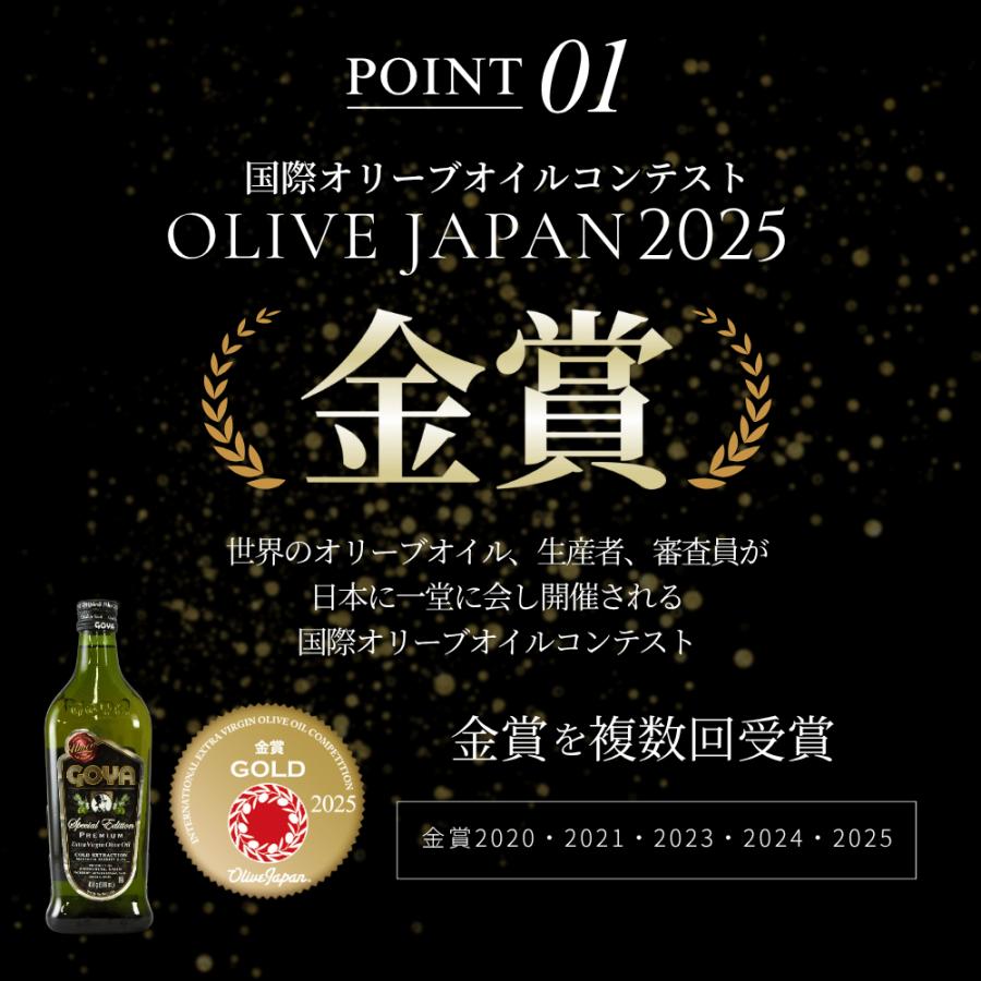 GOYA エキストラバージン オリーブオイル UNICO スペシャルエディション 500ml×2本 スペイン産 オリーブジャパン 2025 金賞受賞 | GOYA | 05