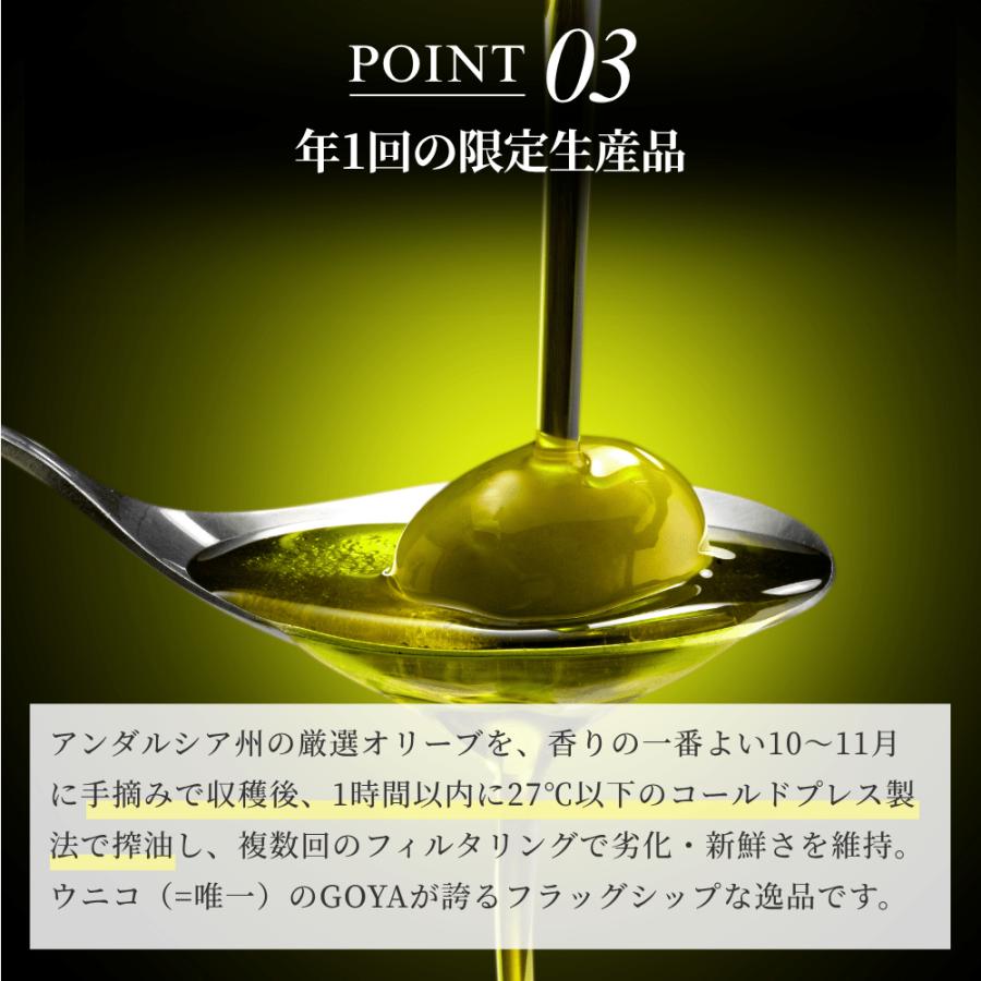 GOYA エキストラバージン オリーブオイル UNICO スペシャルエディション 500ml×2本 スペイン産 オリーブジャパン 2025 金賞受賞 | GOYA | 07
