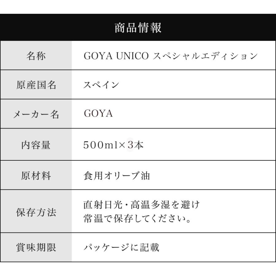 GOYA エキストラバージン オリーブオイル UNICO スペシャルエディション 500ml×3本 スペイン産 オリーブジャパン 2025 金賞受賞 | GOYA | 10
