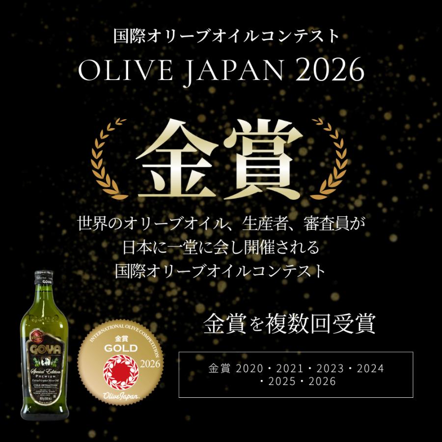 GOYA エキストラバージン オリーブオイル UNICO スペシャルエディション 500ml×3本 スペイン産 オリーブジャパン 2026 金賞受賞 | GOYA | 05