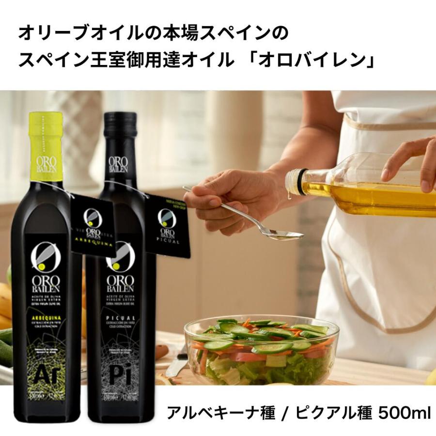 オリーブオイル ギフト スペイン王室御用達 オロバイレン ピクアル＆アルベキーナ 2本セット 箱入り 熨斗対応 内祝い 御礼 プレゼント 誕生日 お祝い | crea table | 01