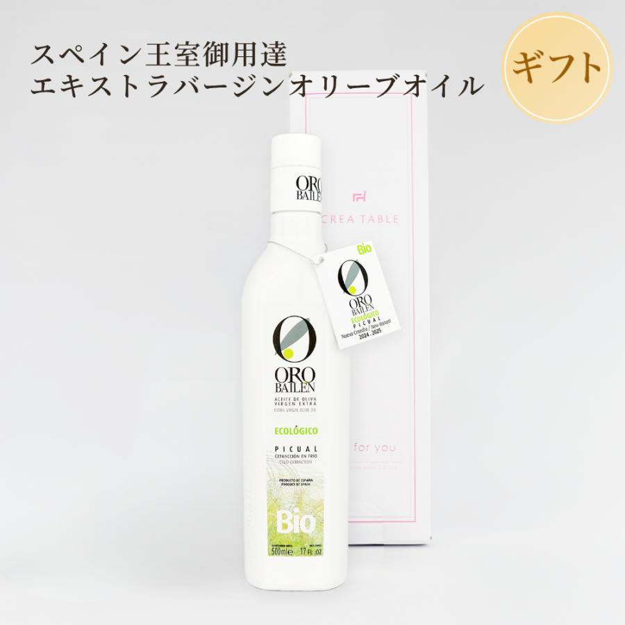 オロバイレン エキストラバージンオリーブオイル BIO ピクアル ギフトボックス入り オーガニック ビオ スペイン産 王室 御用達 オリーブジャパン 2025 金賞 有機 | 