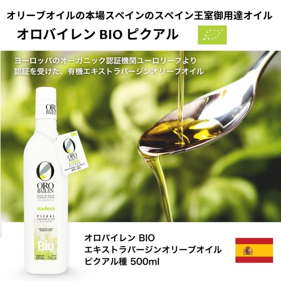 オロバイレン エキストラバージンオリーブオイル BIO ピクアル ギフトボックス入り オーガニック ビオ スペイン産 王室 御用達 オリーブジャパン 2025 金賞 有機 |  | 01