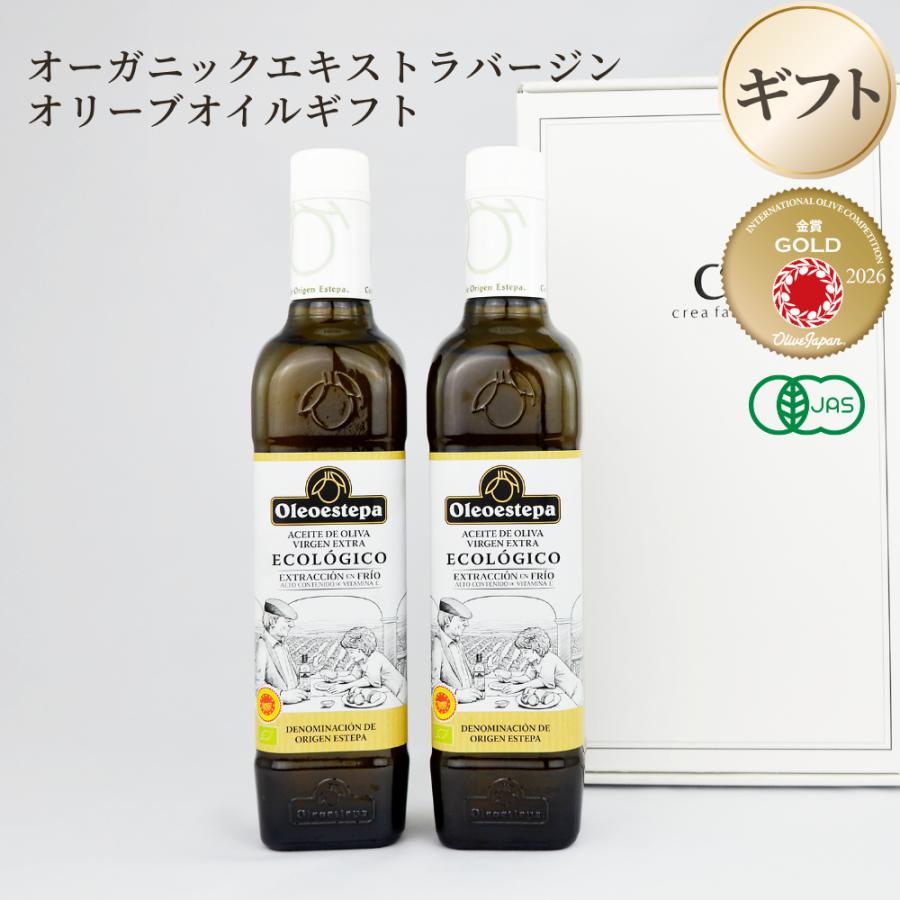 エコロヒコ 有機エキストラバージンオリーブオイル 500ml 2本セット スペイン オレオ エステパ 有機JAS コールドプレス エクストラバージン 残暑見舞い 敬老の日 | Oleoestepa