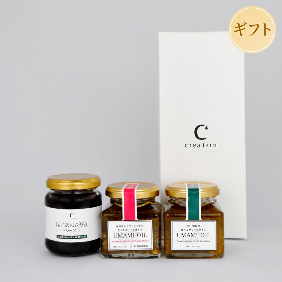 食べるオリーブオイル ＆ あおさ海苔のペースト ギフトセット ギフトBOX入り 熨斗対応 内祝い お祝い 御礼 誕生日 手土産 プレゼント | crea table