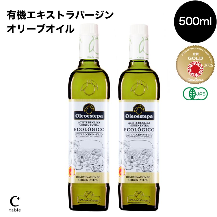 JAS認証 オーガニック オリーブオイル エコロヒコ 有機 エキストラバージン オリーブオイル 500ml 2本セット オレオエステパ スペイン 業務用 当店限定販売 | Oleoestepa