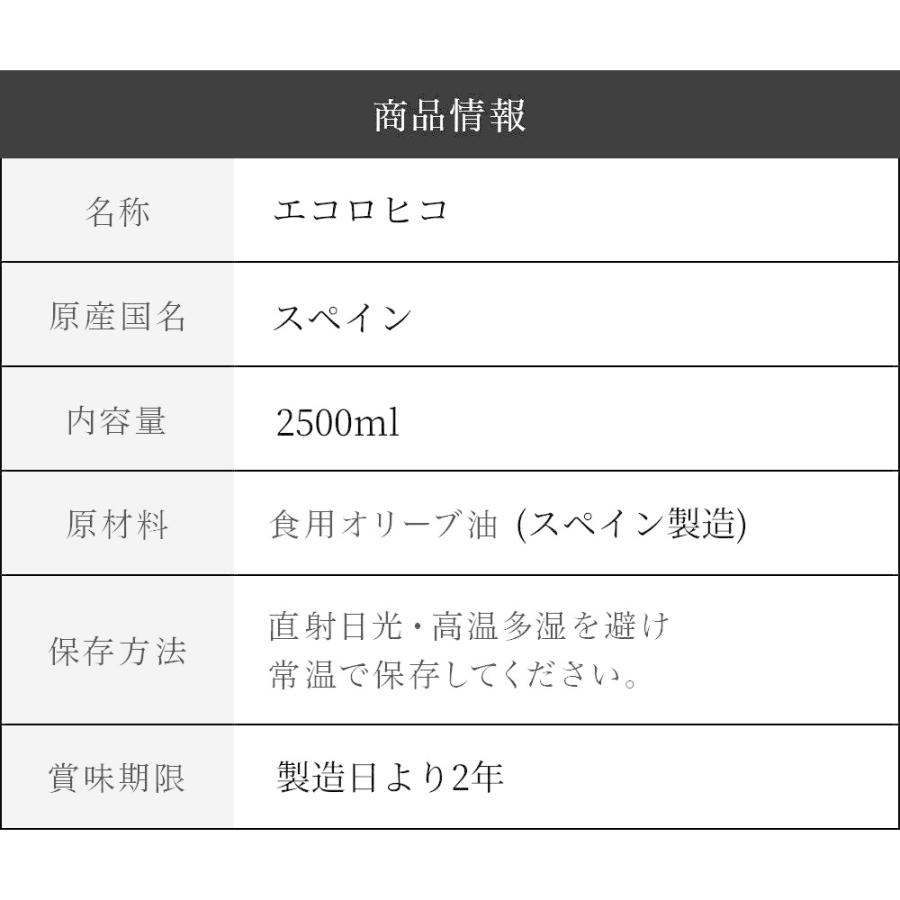 エコロヒコ 有機 エキストラバージン オリーブオイル 2500ml 3缶セット オレオエステパ 業務用 当店限定販売 オーガニック オリーブジャパン 2025 金賞 | Oleoestepa | 09