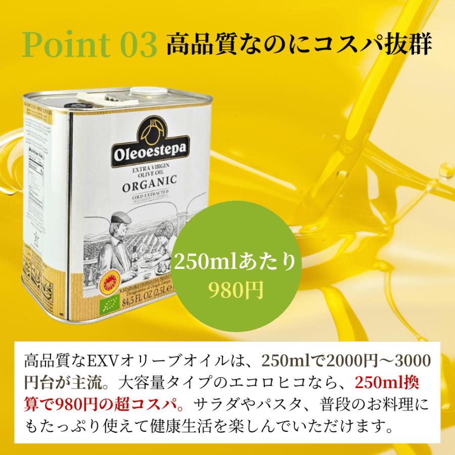 エコロヒコ 有機 エキストラバージン オリーブオイル 2500ml 3缶セット オレオエステパ 業務用 当店限定販売 オーガニック オリーブジャパン 2025 金賞 | Oleoestepa | 07