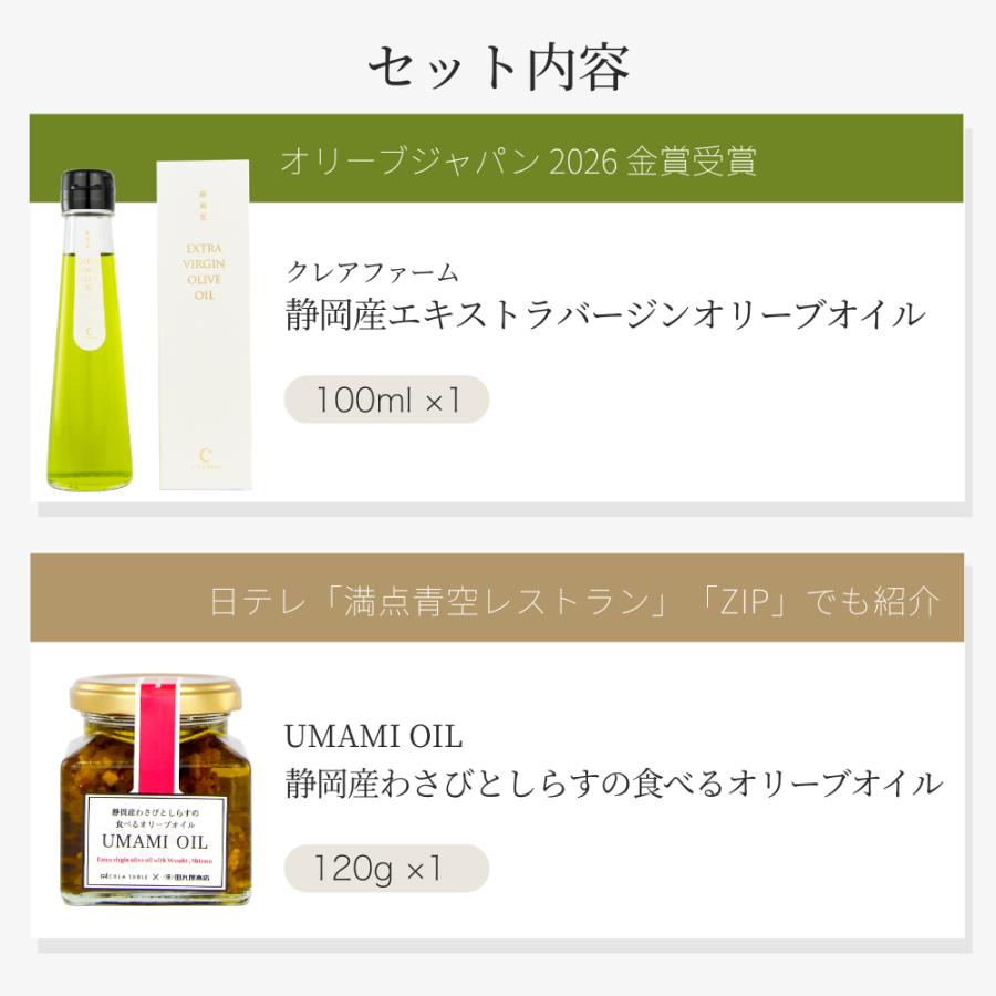 静岡産オリーブオイルと食べるオリーブオイル ギフトセット（ギフトボックス入り）国産 クレアファーム エキストラバージン UMAMI OIL ギフト 御礼 | crea table | 02