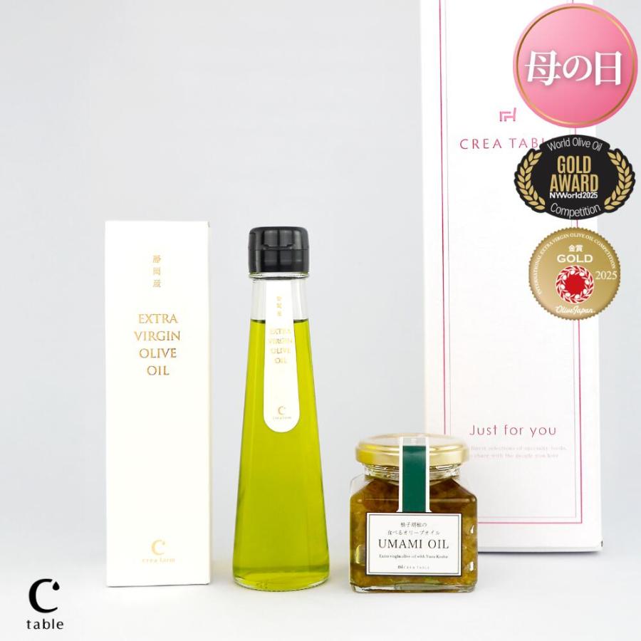 【母の日】静岡産オリーブオイルと食べるオリーブオイル柚子胡椒 ギフトセット（ギフトボックス入り）国産 エキストラバージン UMAMI OIL ギフト 御礼 | crea table