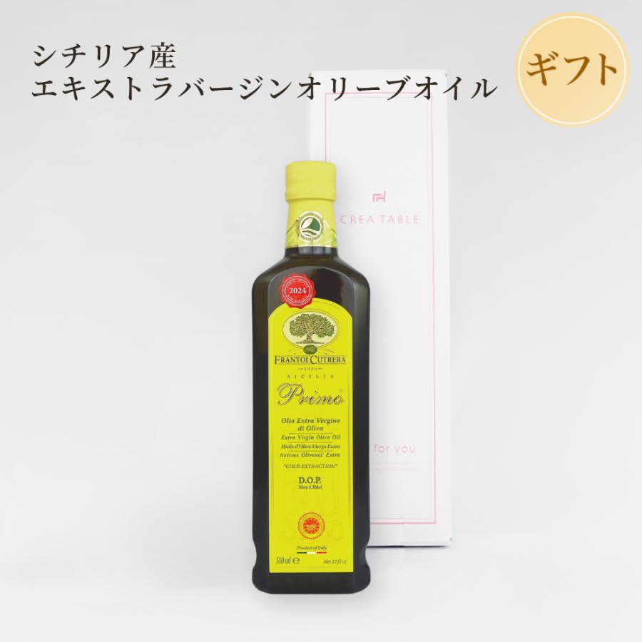 プリモ D.O.P. 500ml エキストラバージンオリーブオイル ギフトボックス入り フラントイ・クトレラ PRIMO DOP イタリア シチリア トンダ・イブレア | 