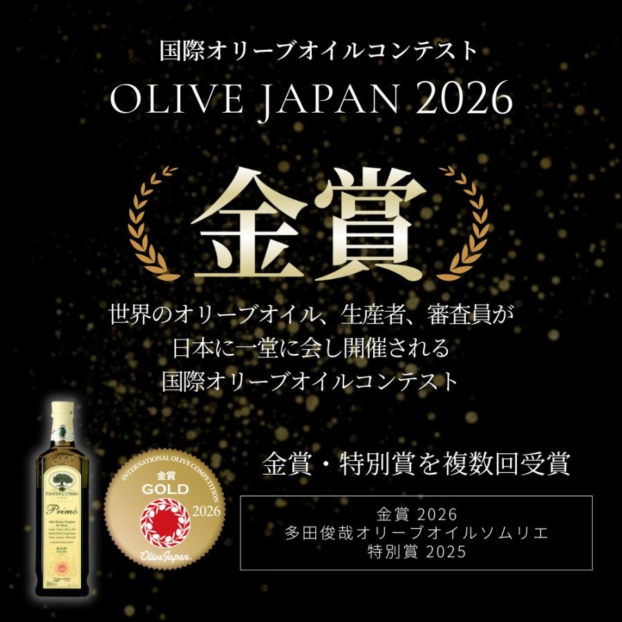 プリモ D.O.P. 500ml エキストラバージンオリーブオイル ギフトボックス入り フラントイ・クトレラ PRIMO DOP イタリア シチリア |  | 02