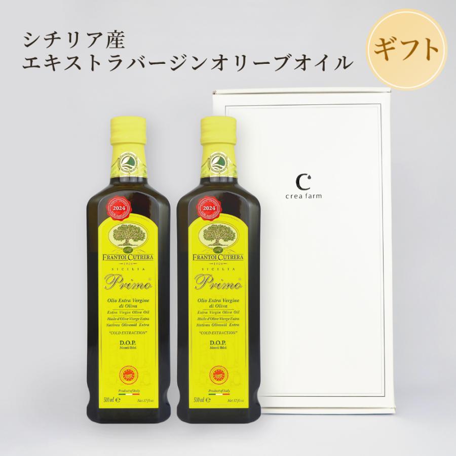プリモ D.O.P. 500ml エキストラバージンオリーブオイル 2本 ギフトボックス入り フラントイ・クトレラ PRIMO DOP イタリア シチリア トンダ・イブレア | 