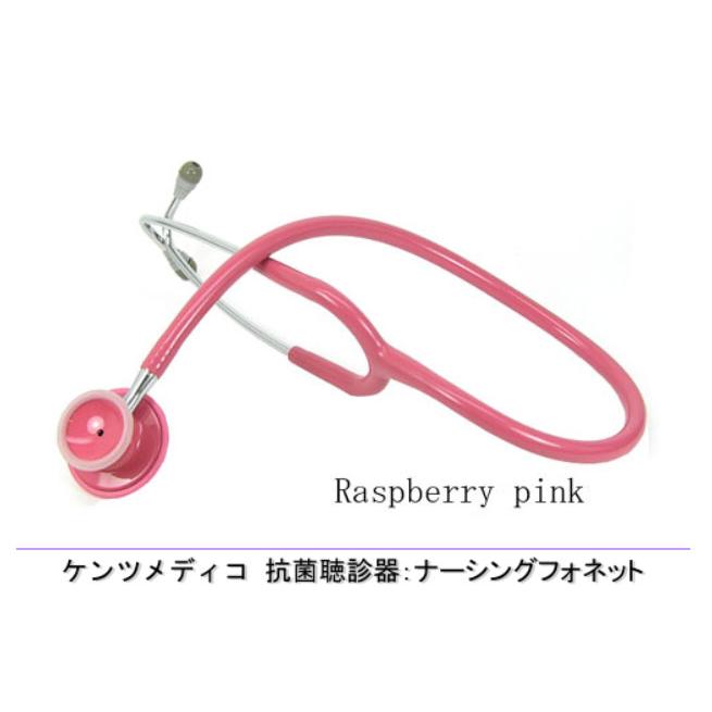 抗菌 ナーシングフォネット聴診器ダブルタイプ No.126III　日本製（ケンツメディコ社） ＜全１0色＞ | ケンツメディコ
