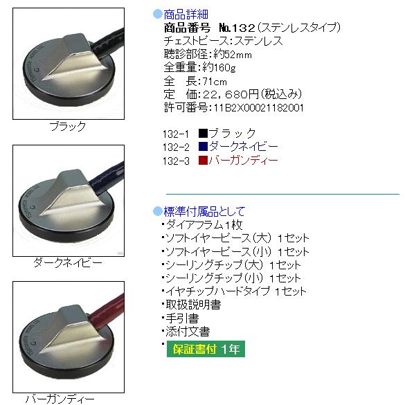 TSフォネット グランデ No.132（ステンレスタイプ） ：ケンツメディコ社製<全３色>｜create-6｜03