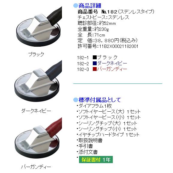 TSフォネット グランデ No.182（ステンレスタイプ） ：ケンツメディコ社製<全３色> | ケンツメディコ | 04