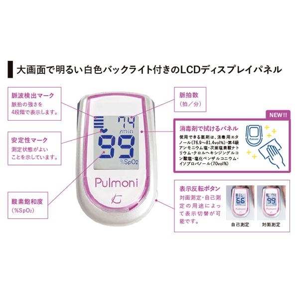 パルスオキシメーター パルモニKM-350 Plus(日本製 JIS適合) | ケンツメディコ | 03