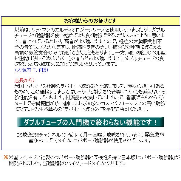 ケンツメディコ ラパポート聴診器 No.140：刻印無料（日本ケンツ