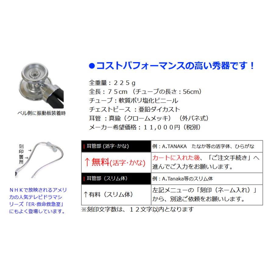 ケンツメディコ ラパポート聴診器 No.140：刻印無料（日本ケンツ