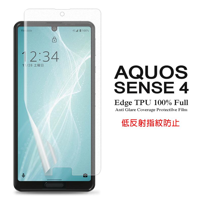 AQUOS sense sense4 / sense5G lite 用液晶保護フィルム