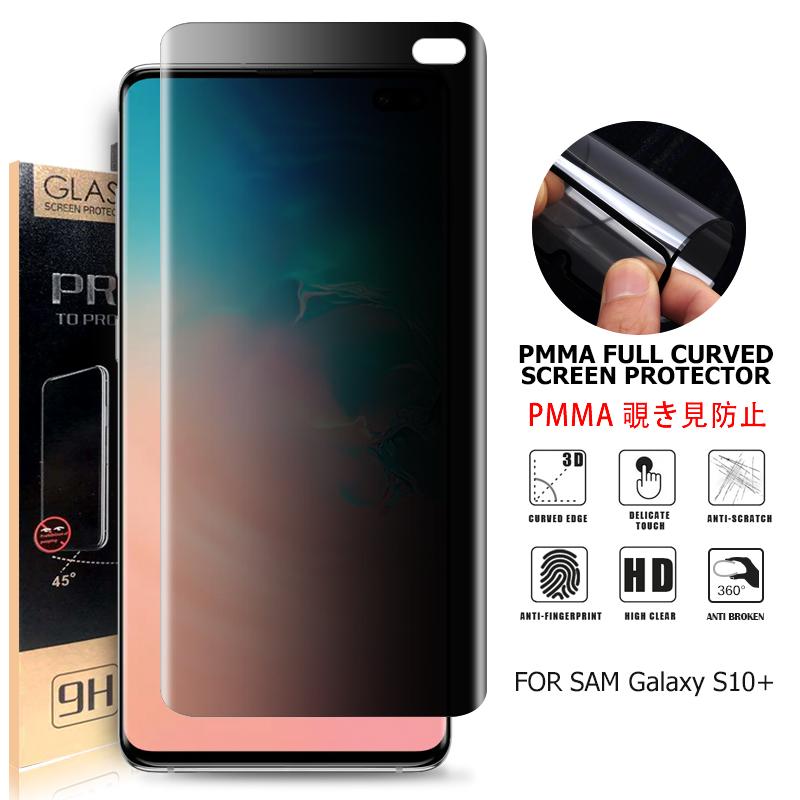 Galaxy S Samsung S10+ 全画面カバー 覗き見防止 液晶保護フィルム 