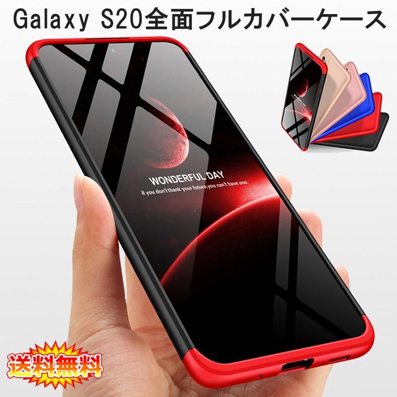 Samsung Galaxy S20 5G 360°フルカバーケース 薄型 超軽量 表面指紋防止処理 全9色 (GalaxyS20 NTTドコモ docomo SC-51A au SCG01 カバー)