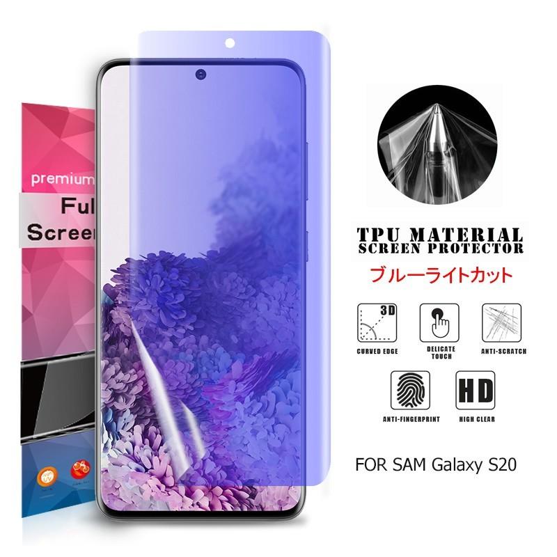 Galaxy S (送料無料) Samsung S20 5G 用液晶保護フィルム ブルーライト