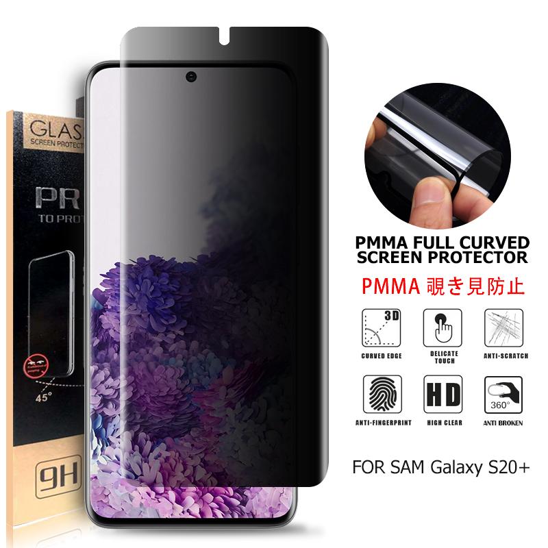 Galaxy S Samsung S20+ 5G 全画面カバー 覗き見防止 液晶保護フィルム