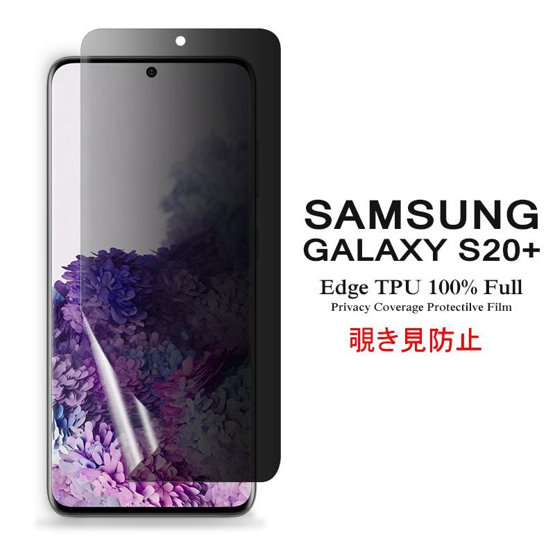 送料無料 Samsung Galaxy S 5g 用液晶保護フィルム 覗き見防止 全画面カバー Tpu素材 Galaxys Nttドコモ Docomo Sc 52a Au Scg02 Splus ケース Case Galaxy Splus Peep Prev Tpu デジパーク 通販 Yahoo ショッピング
