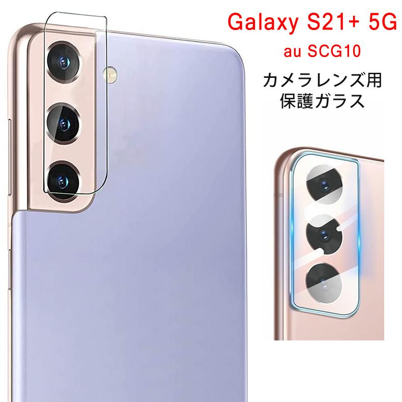 Galaxy S Samsung S21+ 5G カメラレンズ 保護ガラスフィルム 