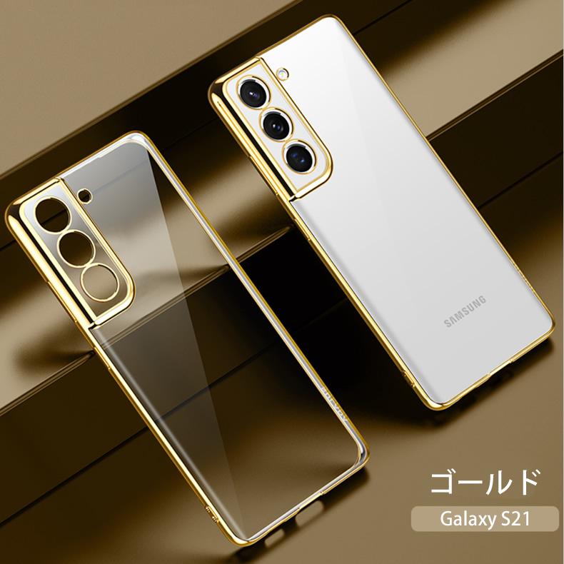 Galaxy S (送料無料) Samsung S21+ 5G 背面用ケース メッキ加工 TPU 全