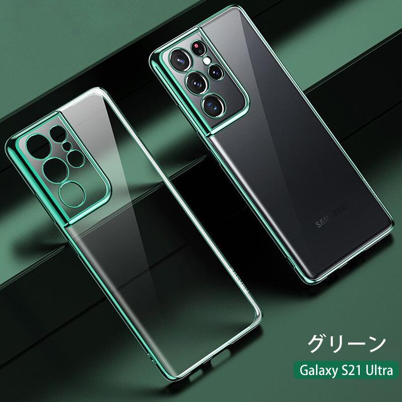 Samsung Galaxy S21 Ultra 5G 背面用ケース メッキ加工 TPU 全6色 (S21Ultra 5G NTTドコモ